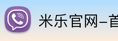米乐官网-首页 Logo